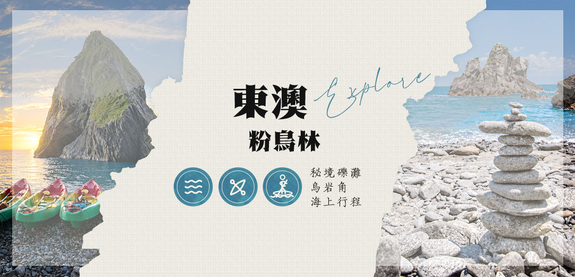 粉鳥林秘境海灘與礁石