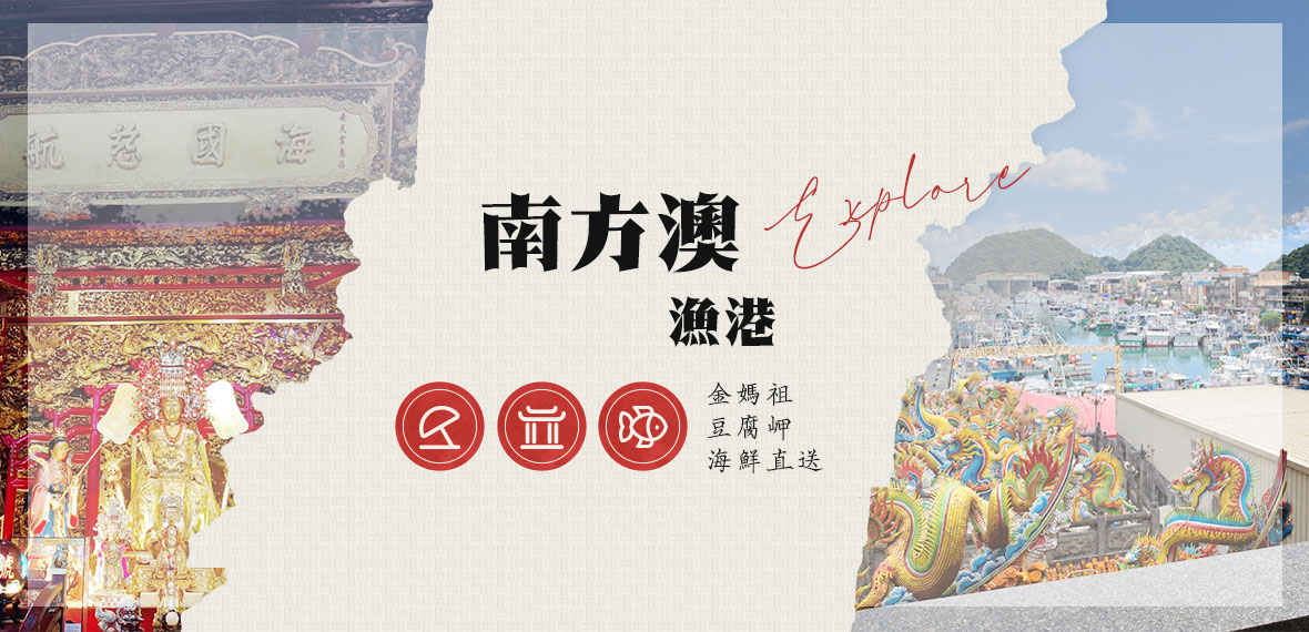 南方澳漁港與跨港景色
